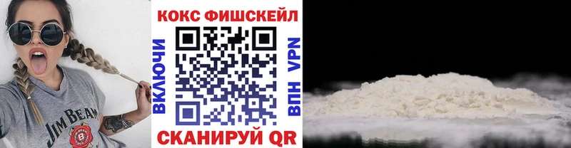 Кокаин Fish Scale  Волоколамск 