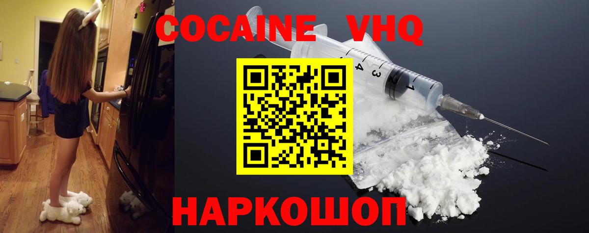 КОКАИН Эквадор Волоколамск