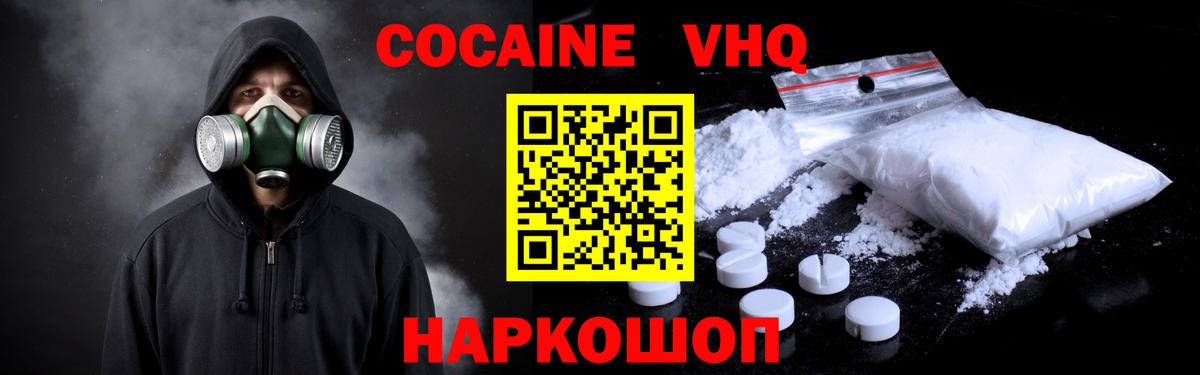 Кокаин FishScale  продажа наркотиков  Вход с VPN  Волоколамск  КОКАИН Перу 