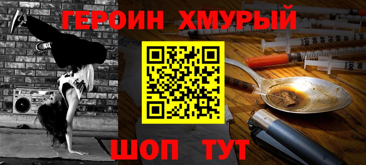 ГЕРОИН афганец Волоколамск