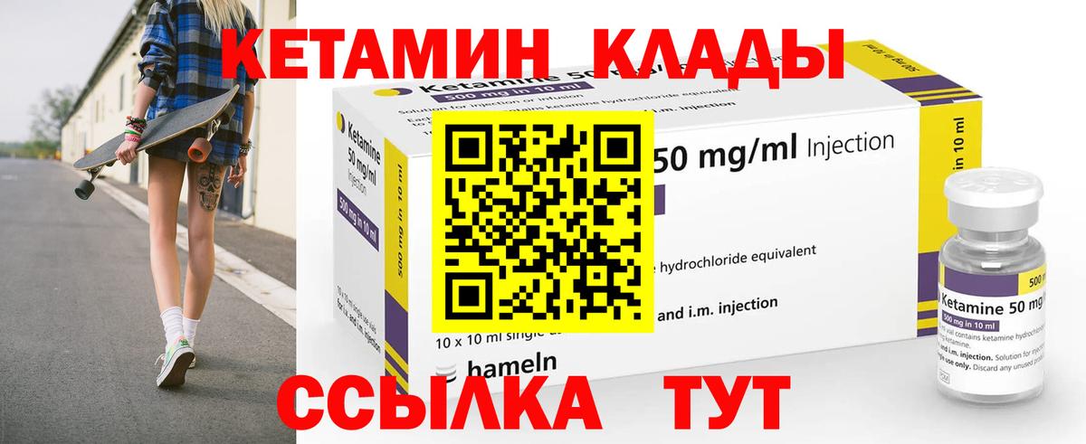 Волоколамск  Кетамин VHQ  Вход с VPN  Кетамин ketamine 
