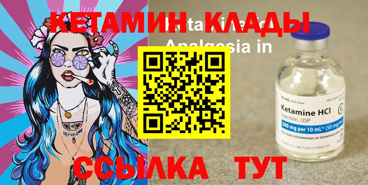 КЕТАМИН VHQ Волоколамск