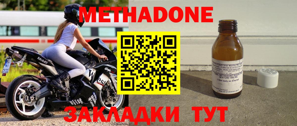 МЕТАДОН VHQ  МЕТАДОН methadone  Вход с VPN  Волоколамск 