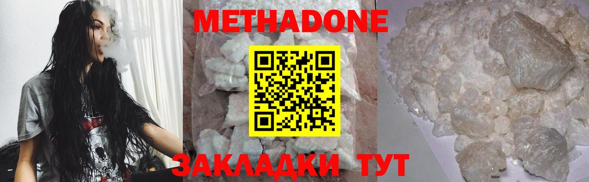 МЕТАДОН VHQ Волоколамск